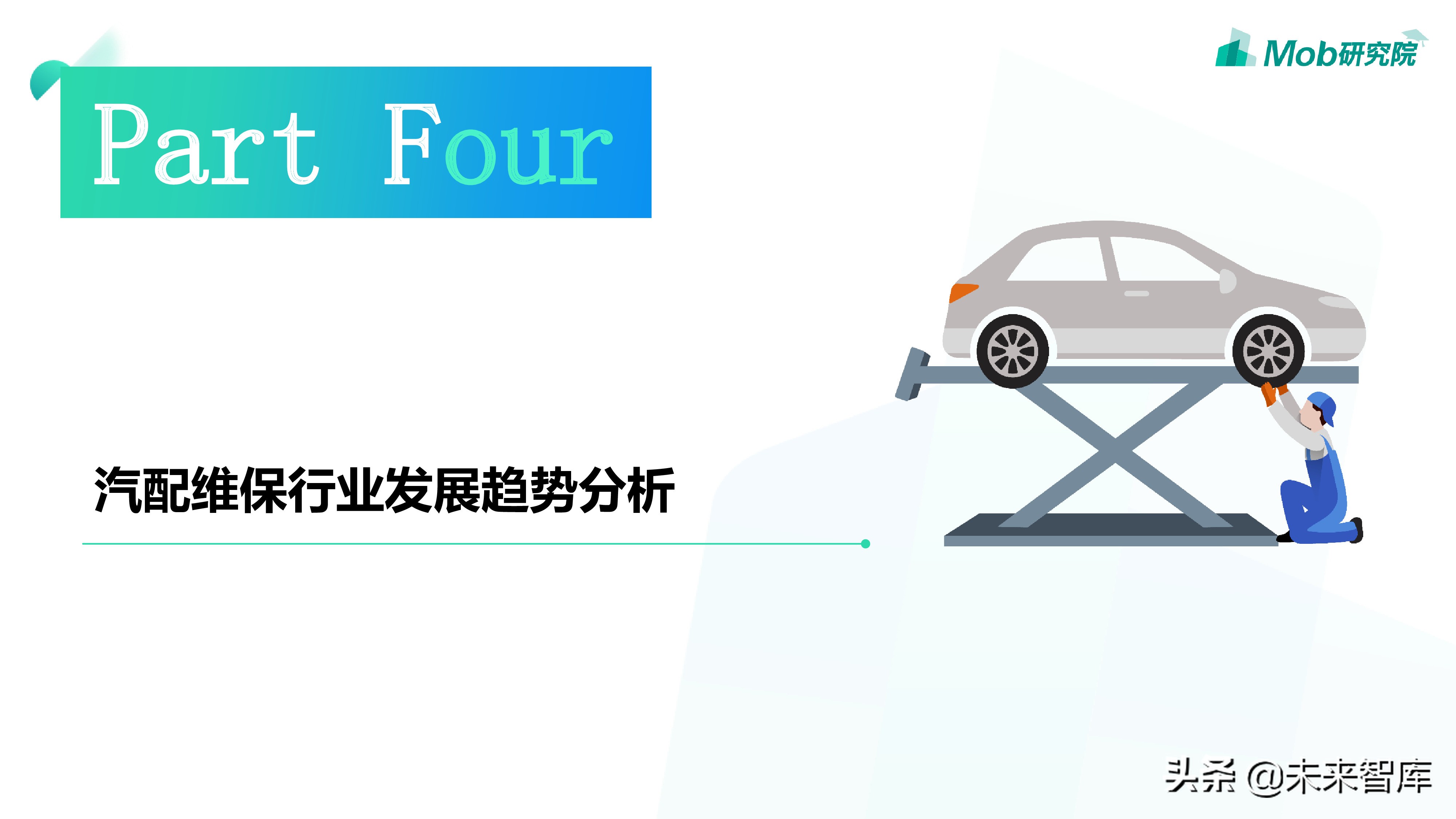 汽车后市场专题：2019汽配维修保养行业分析报告