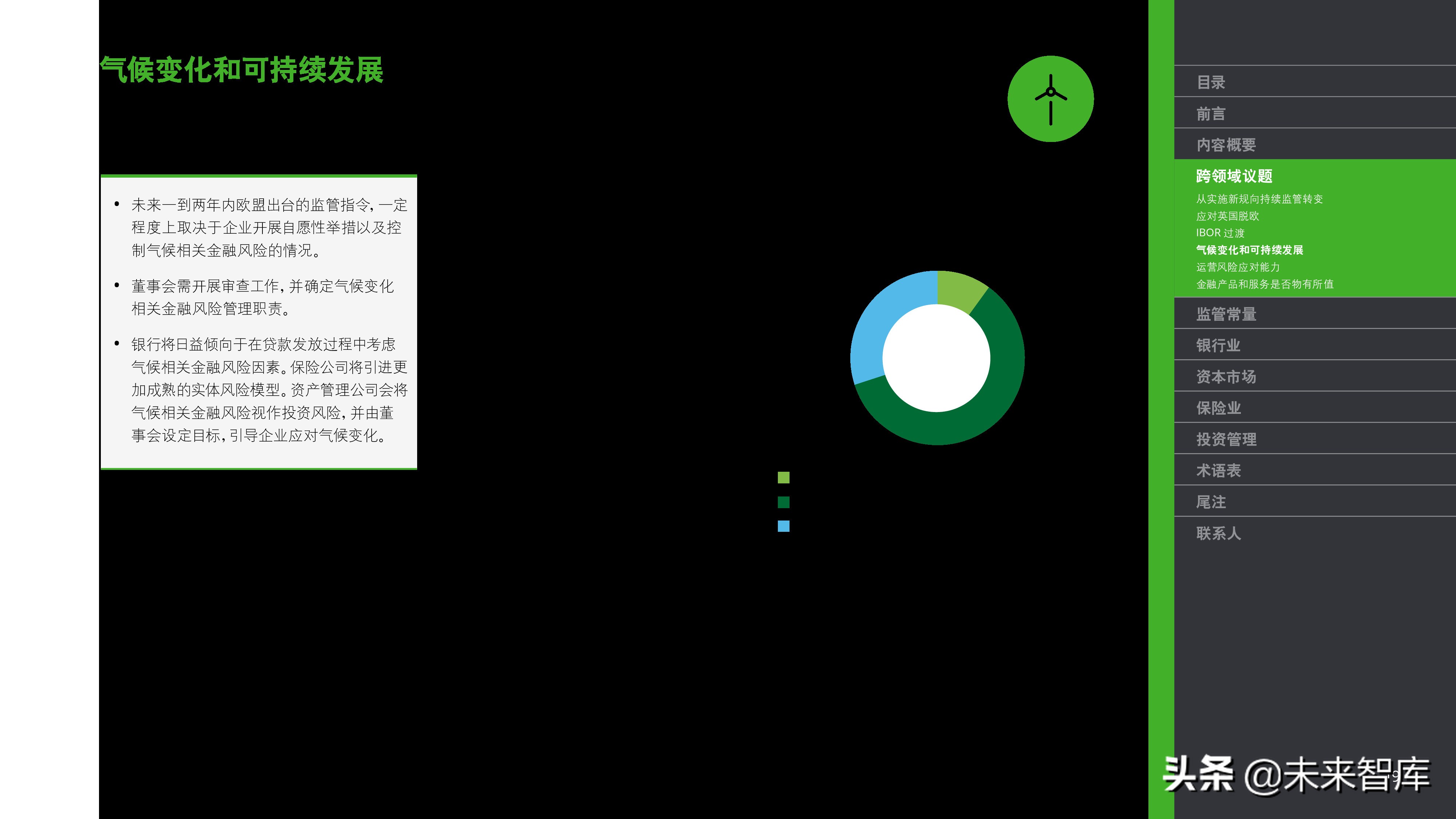 德勤2019年金融市场监管展望（金融危机十周年 ）
