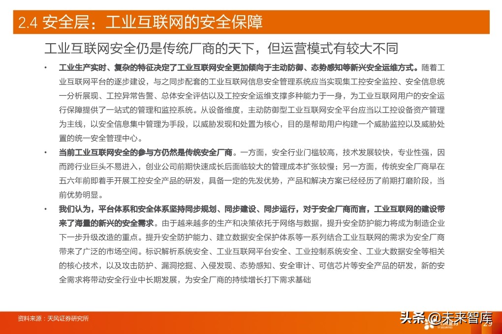 工业互联网深度报告：新基建催生更大支持，工业互联网加速成长