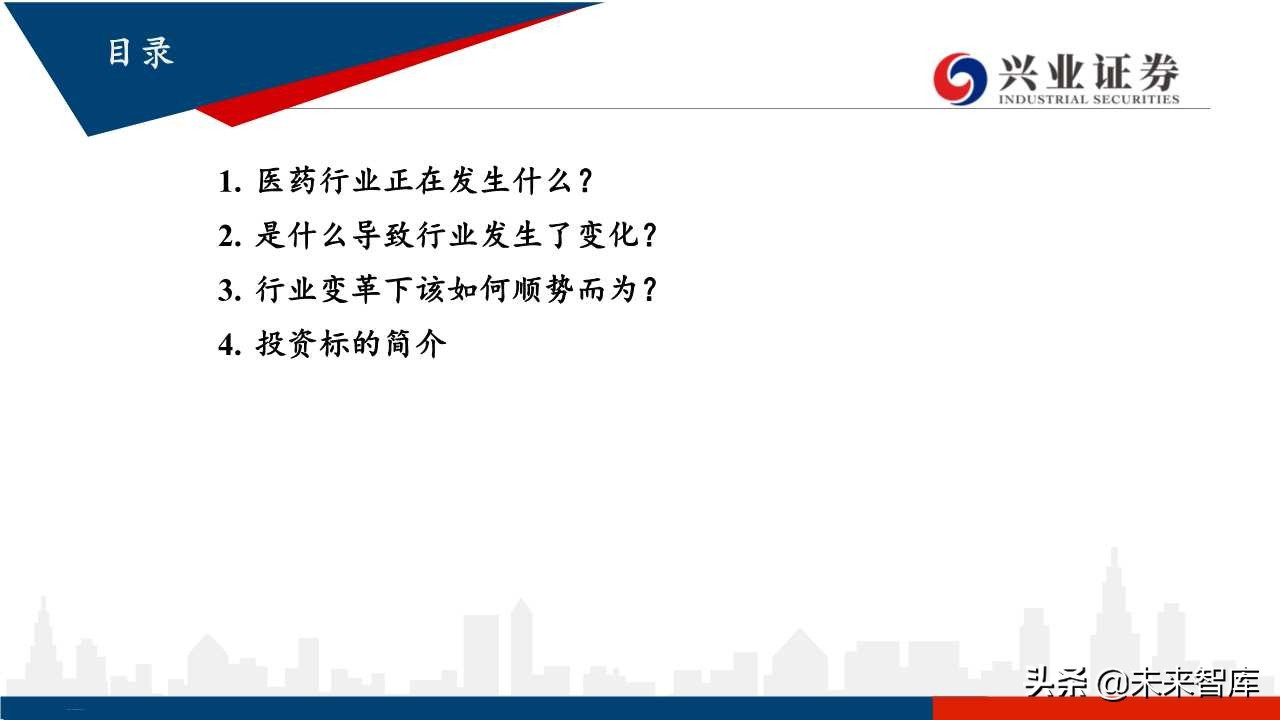 医药行业下半年投资策略：分化与成长