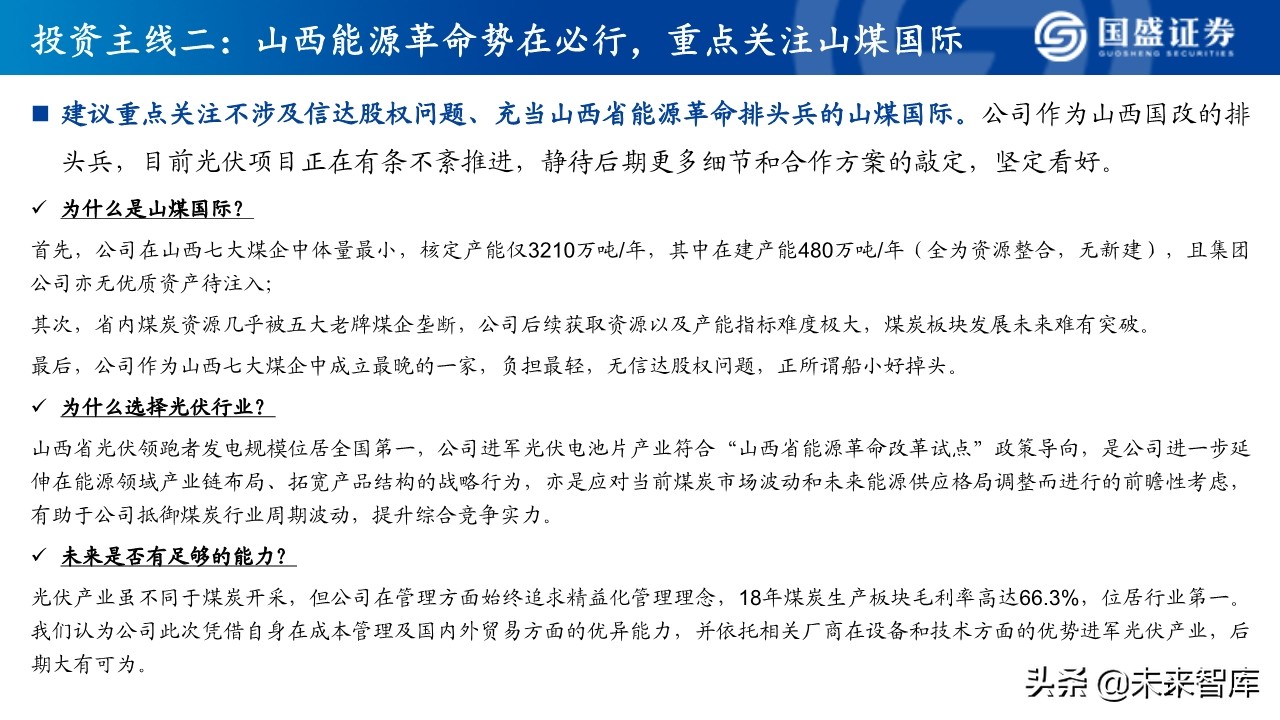 煤炭行业深度研究：2020年煤炭行业十大预测