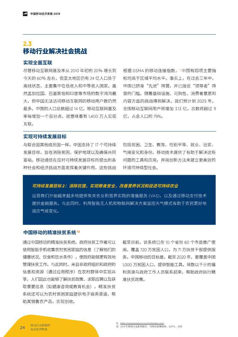 2019年中国移动经济发展报告：掘进5G时代