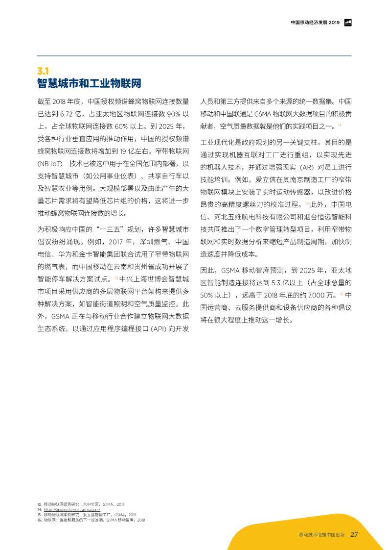 2019年中国移动经济发展报告：掘进5G时代