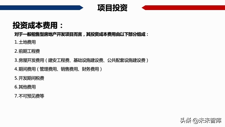 房地產開發項目經濟測算方法精品(117頁PPT)