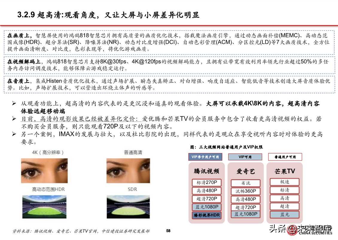 5G应用之云游戏、超高清视频、VR/AR（81页PPT）