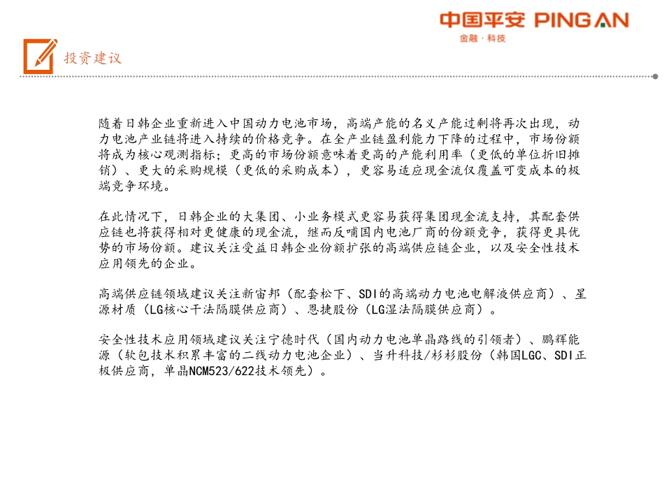 电动汽车产业链全景图之电池材料篇