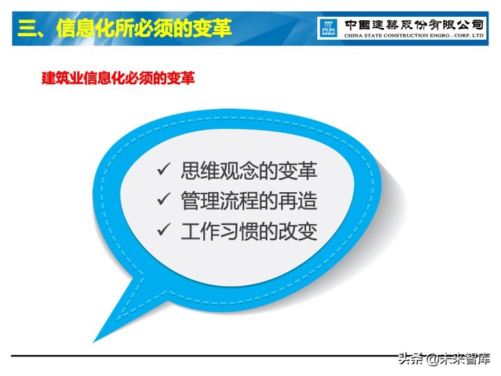 建筑业信息化深度思考