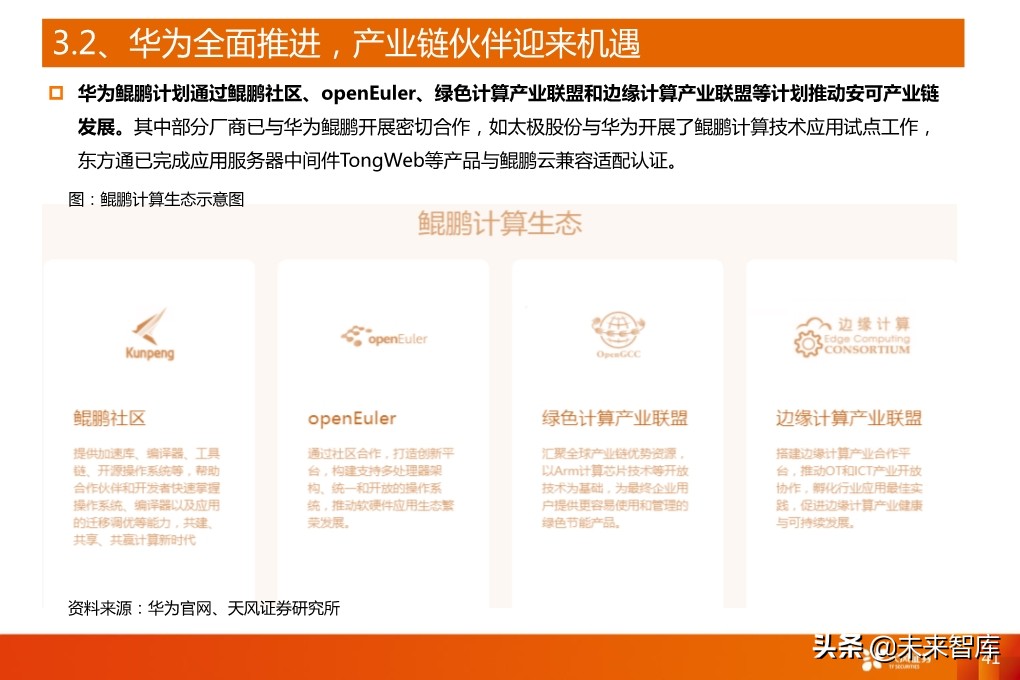 5G产业深度报告：从基础设施到产业应用全面盘点（94页）