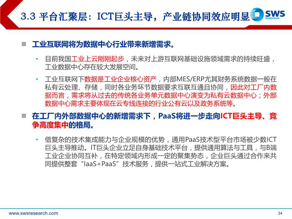 5G杀手锏应用，工业互联网全景解构