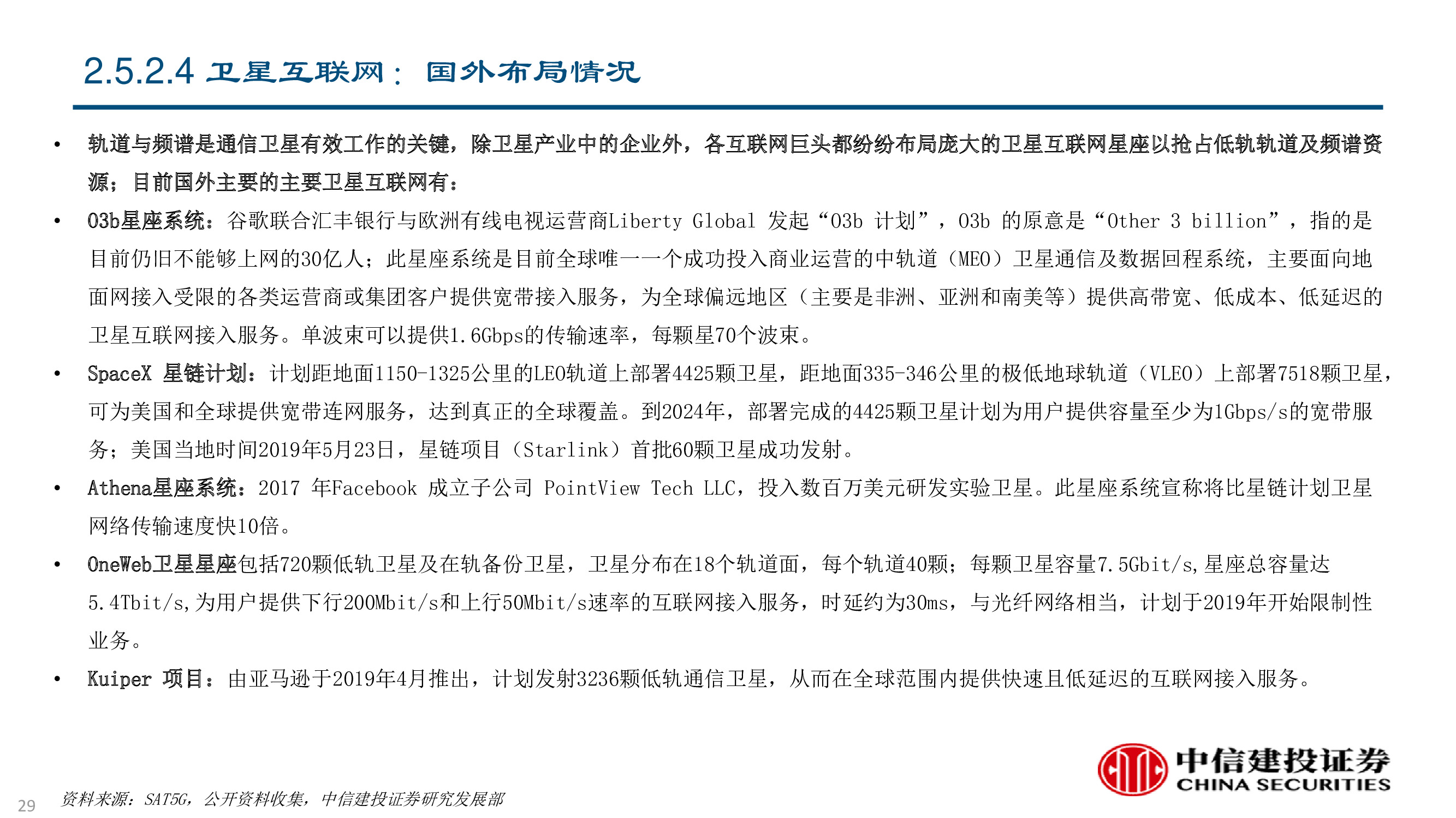 卫星及卫星通讯、导航、遥感技术与行业深度研究（92页PPT）