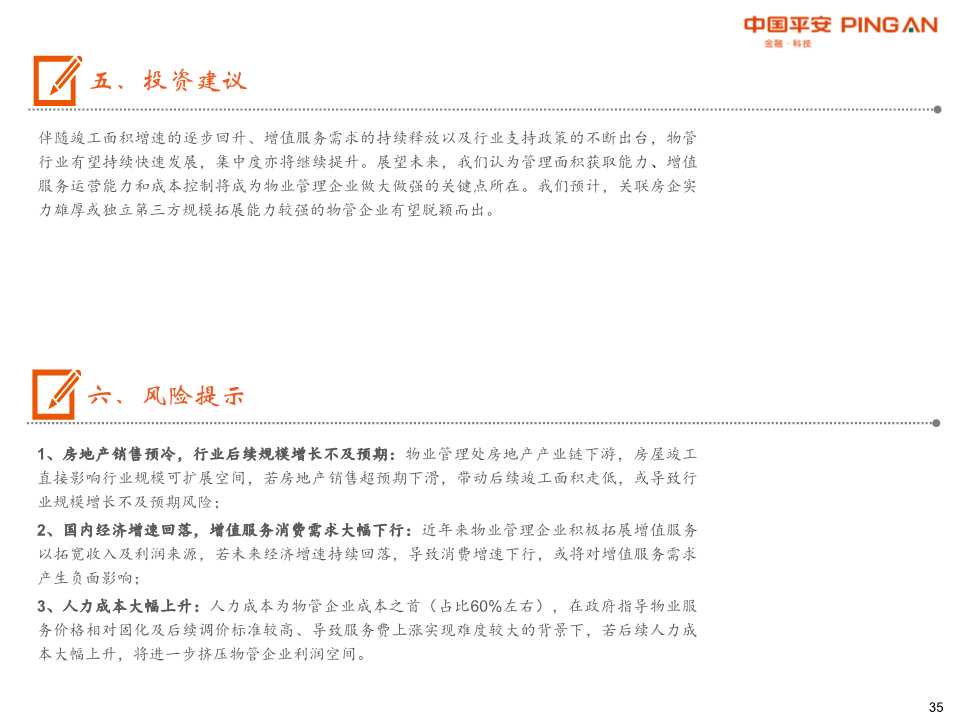 物业管理行业全景图：城镇化+消费升级+渗透率提升