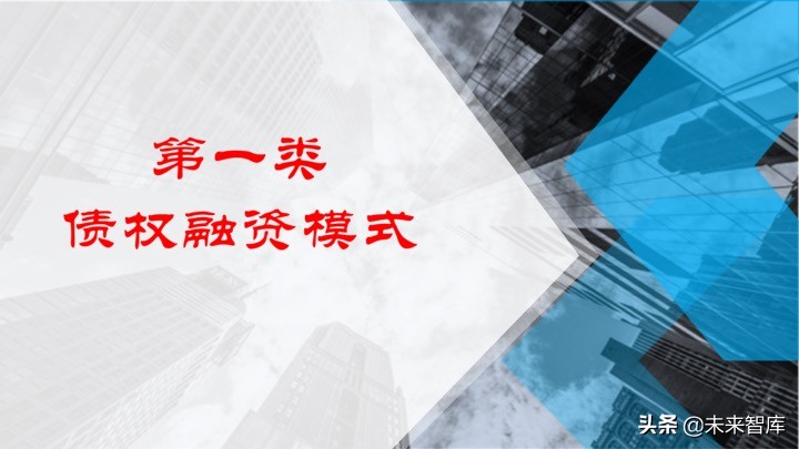 2020中国中小企业融资模式大全（85页）