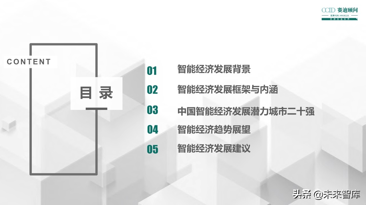 2019中国智能经济发展趋势与展望
