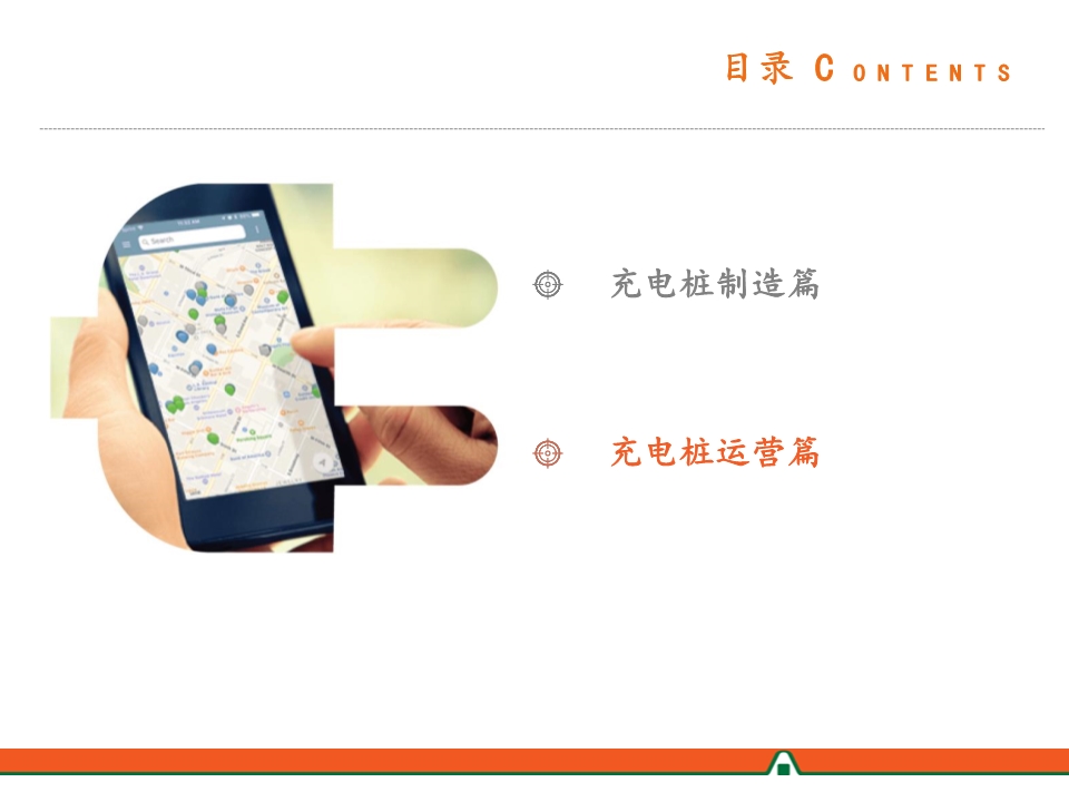 电动汽车产业链全景图之充电篇