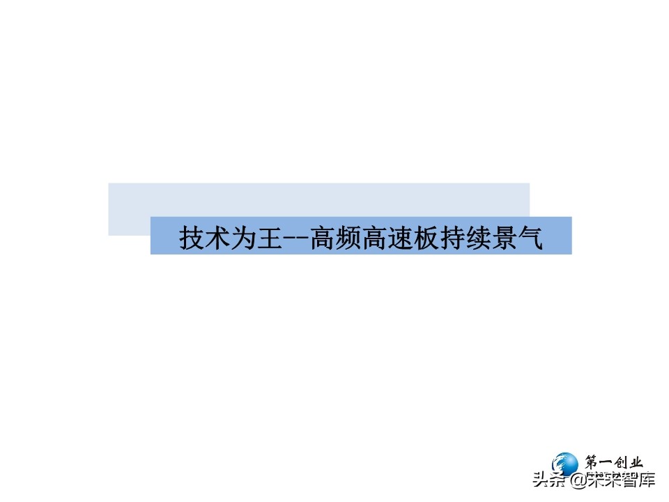 5G时代PCB板发展方向研究：更高频高速、更高集成度