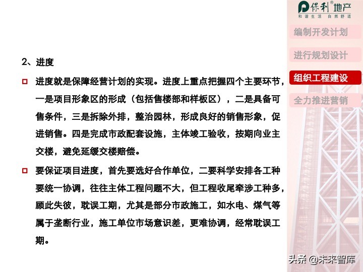 房地產開發項目投資決策培訓（精品推薦）