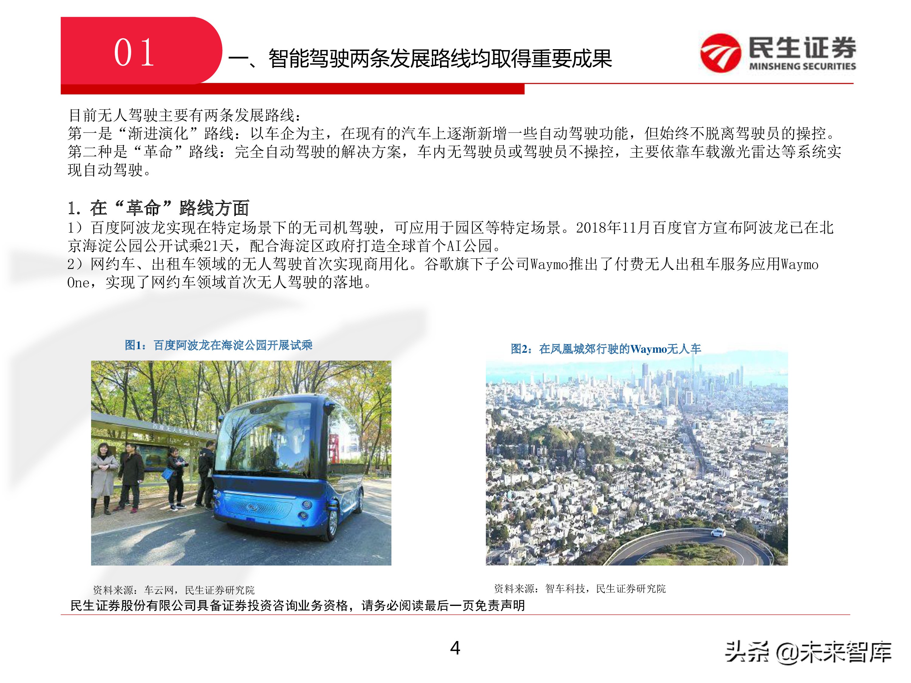 智能驾驶：从政策、技术和产业三维度看智能驾驶新机遇