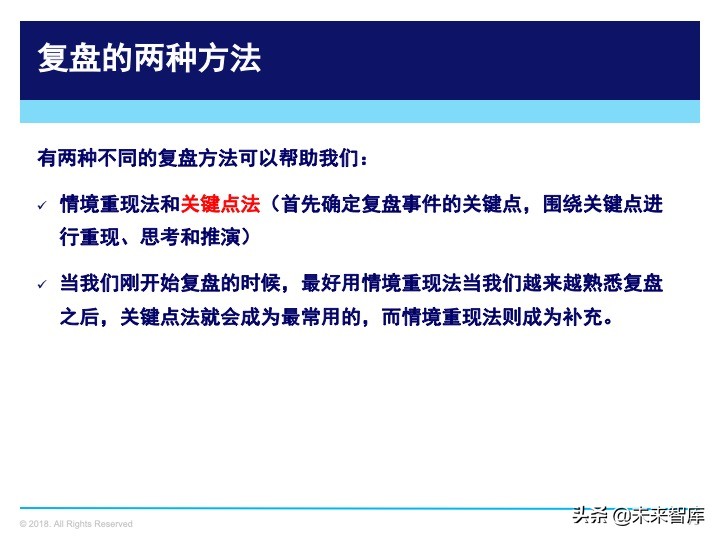 管理工具：复盘方法论，如何做复盘