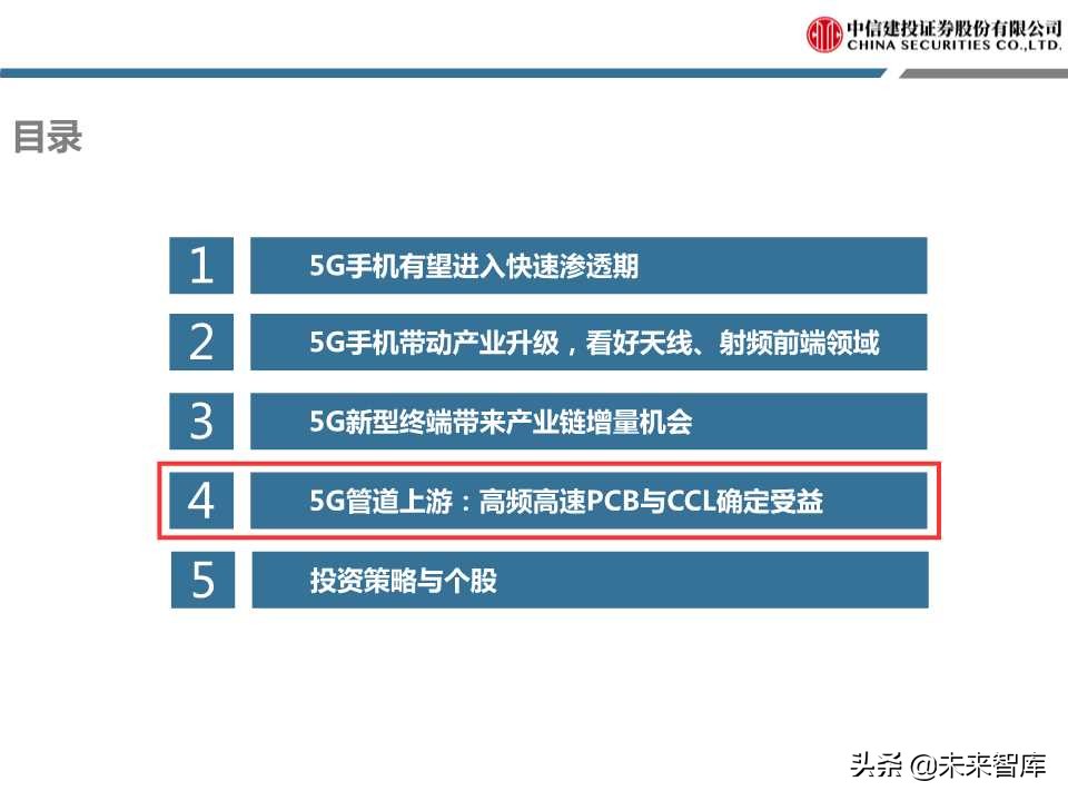 5G重磅报告详解电子创新与产业链发展机会（98页PPT）