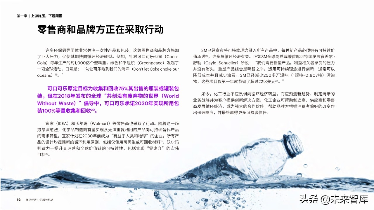 埃森哲化工行业循环经济专题报告：循环经济中的增长机遇