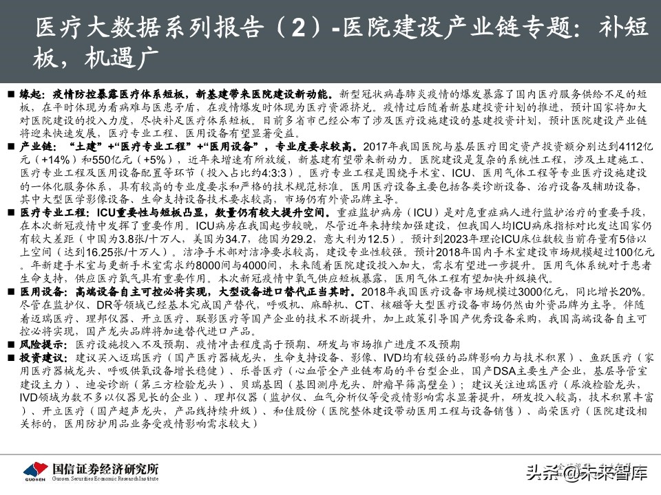 医药生物5月投资策略：继续紧握龙头，重视IVD需求弹性