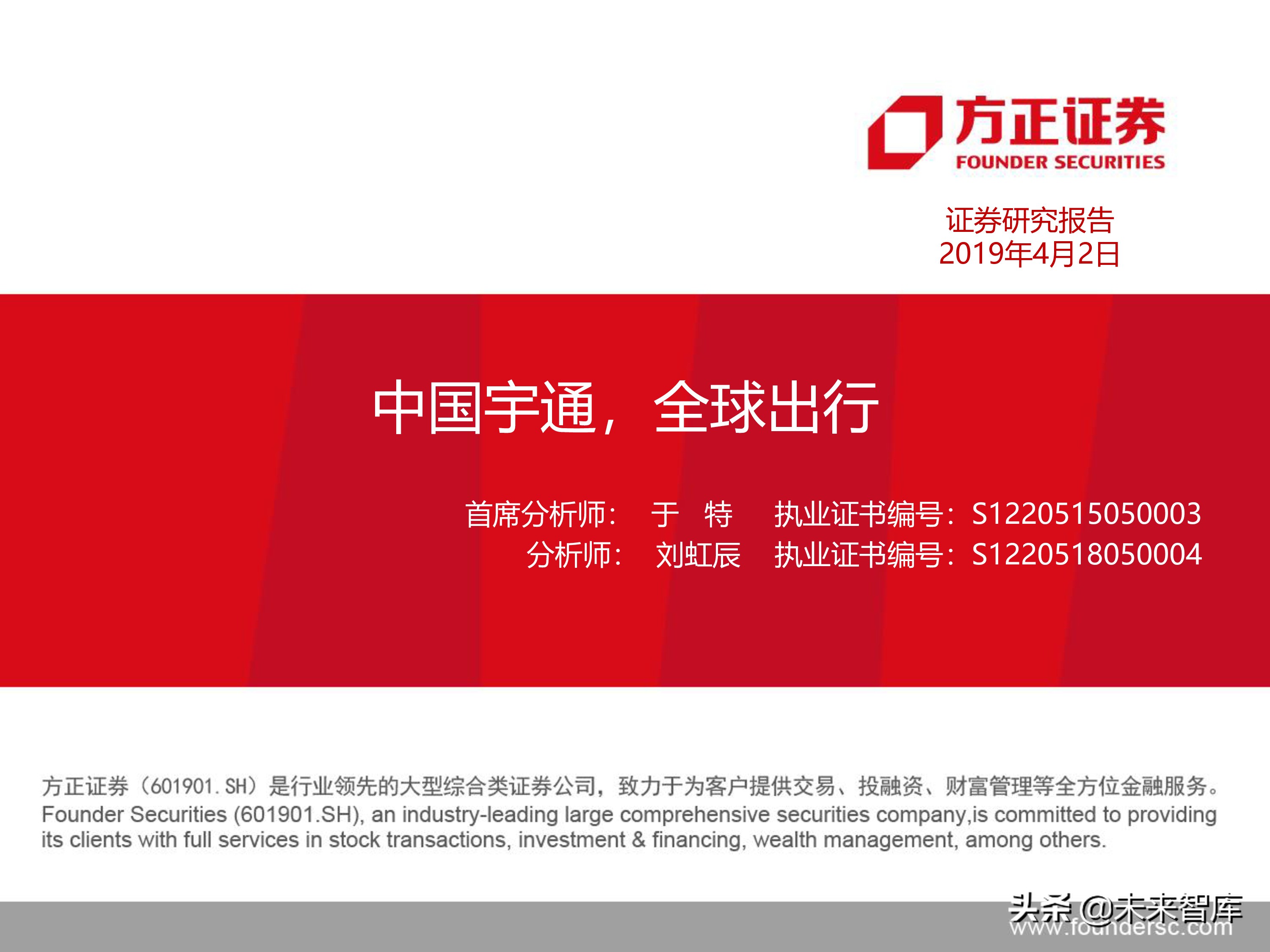 宇通客車深度分析報告（86頁ppt）