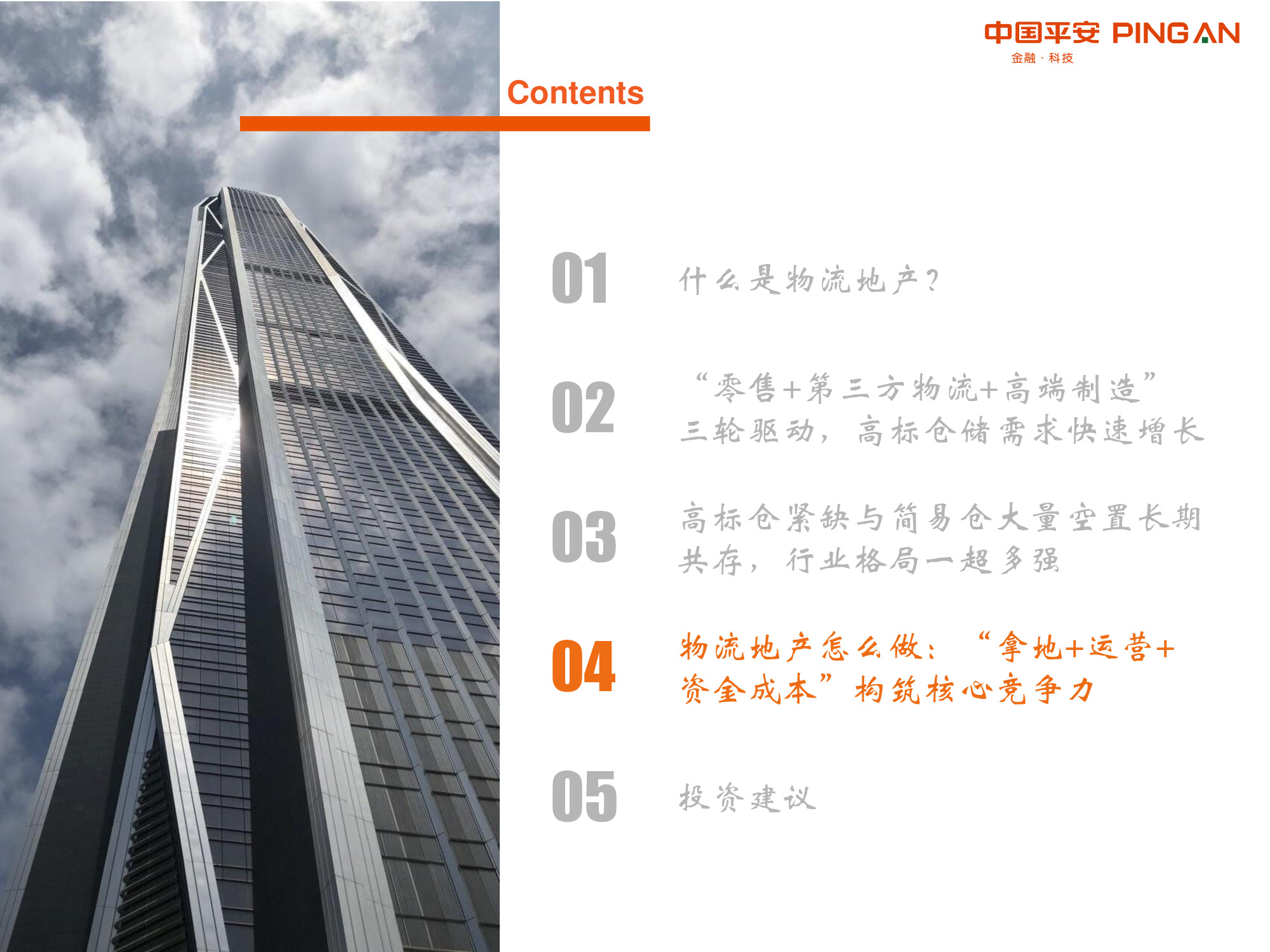 物流地产专题报告：“零售+第三方物流+高端制造”多重驱动.pdf