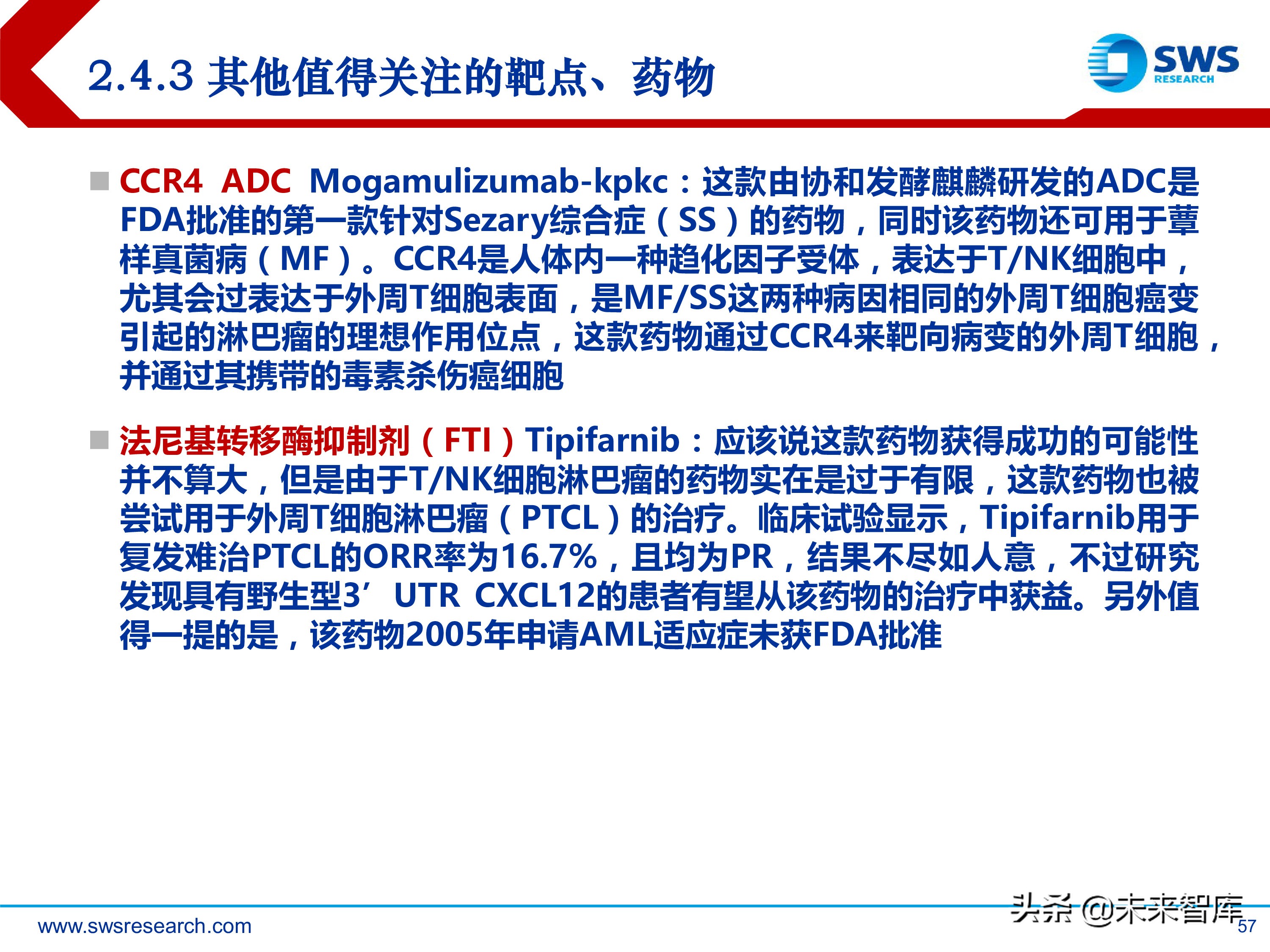 肿瘤创新药：淋巴瘤/白血病专题研究报告