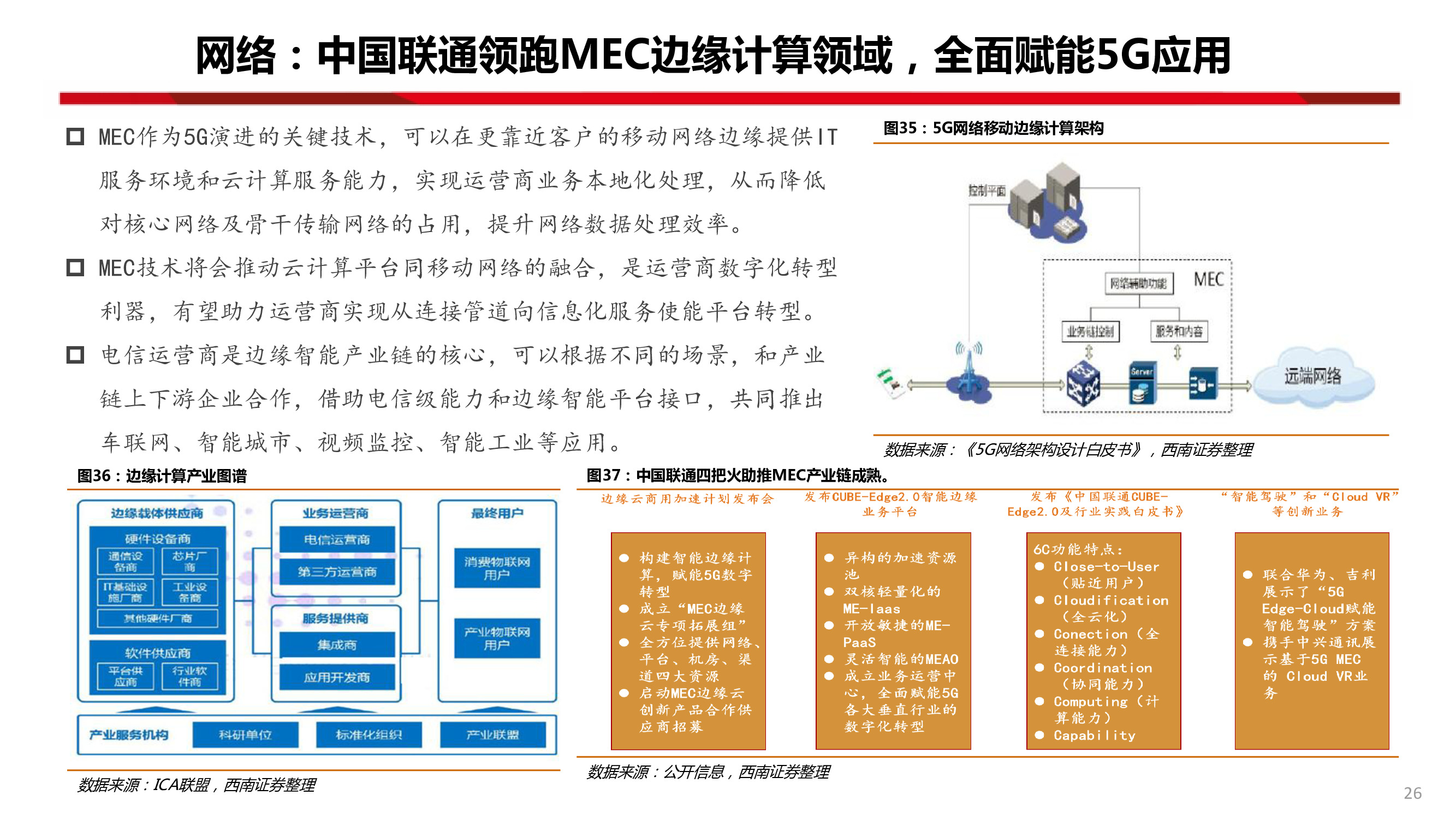 中國聯通深度研究：內生改善成效顯著，代際更替迎接質變
