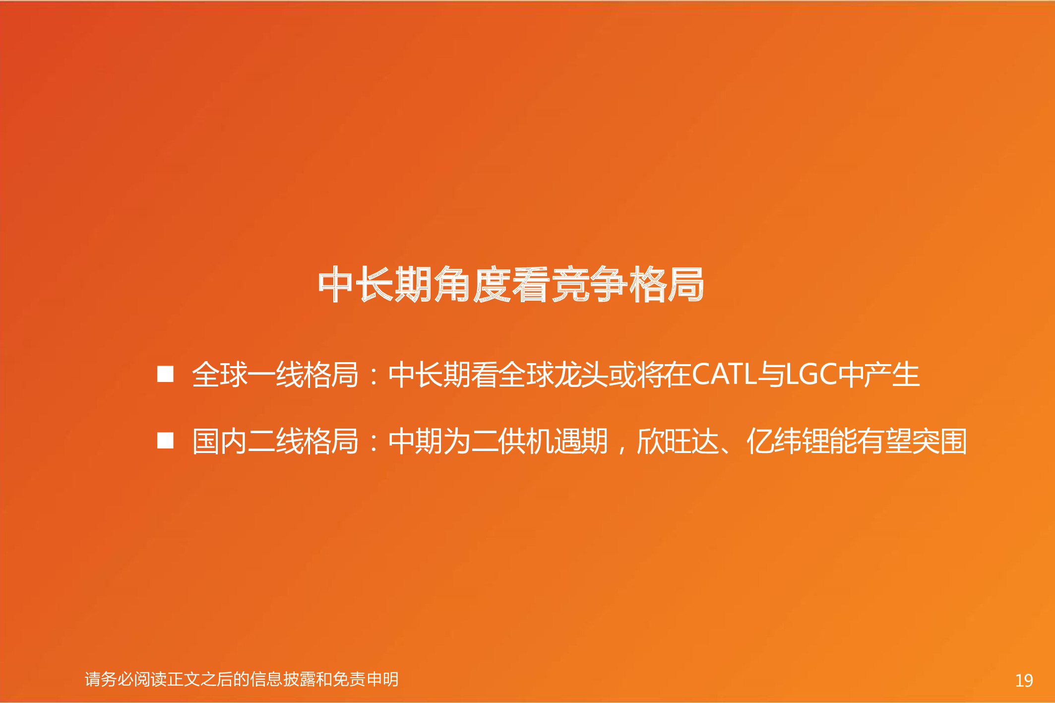 电动汽车深度报告：电动车长期成本趋势和动力电池行业格局分析