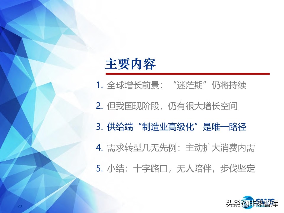 2020年宏观经济展望：求索大国转型，道、势、策（110页）