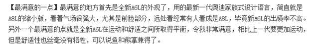 新款奥迪A6L六月份销量突破8400辆，看看车主们怎么评价这款车