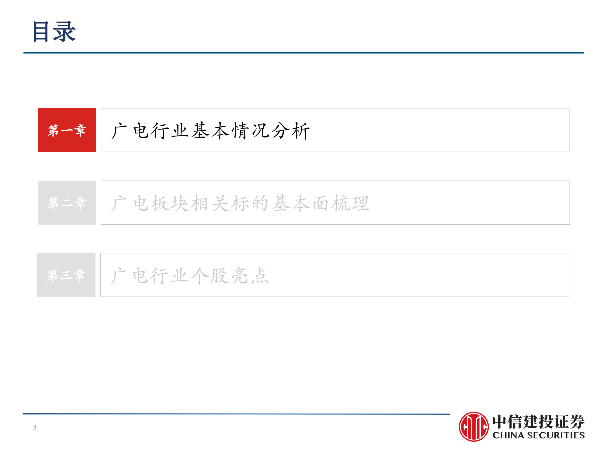 60页PPT深度解析广电行业挑战与机遇