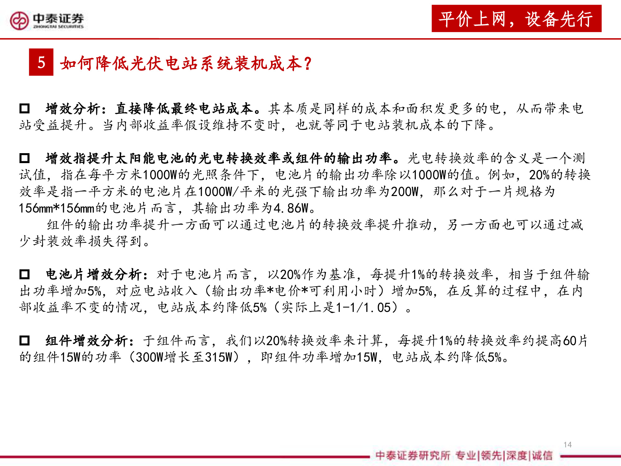 光伏设备全产业链深度研究报告（67页PPT）