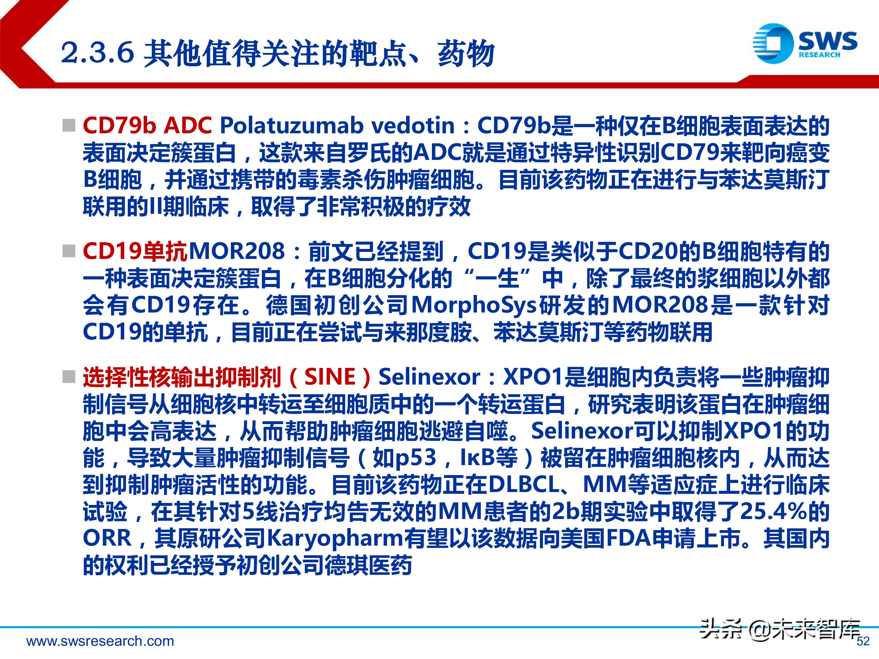 肿瘤创新药：淋巴瘤/白血病专题研究报告
