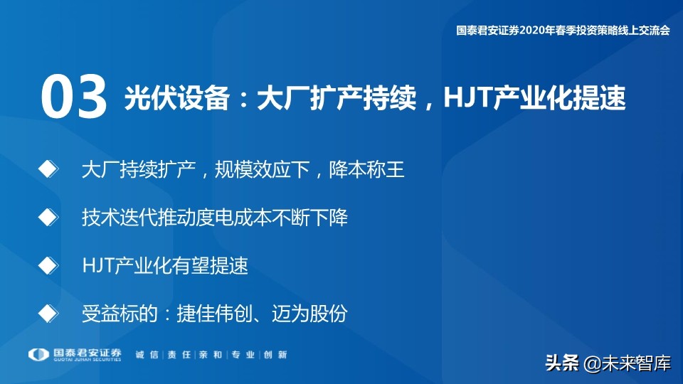 高端装备2020年春季投资策略：在边际向上的行业中寻找投资机会