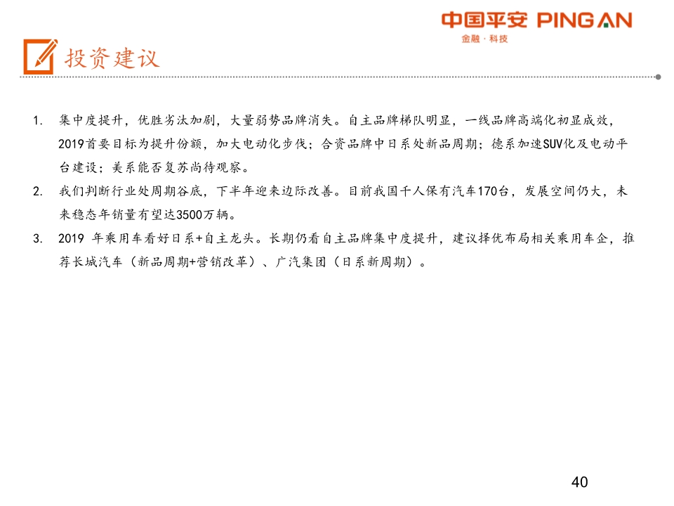汽车产业链全景图之乘用车行业深度分析