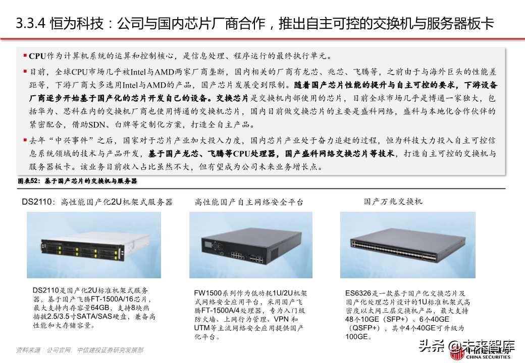 网络可视化（网络流量监测）行业专题报告