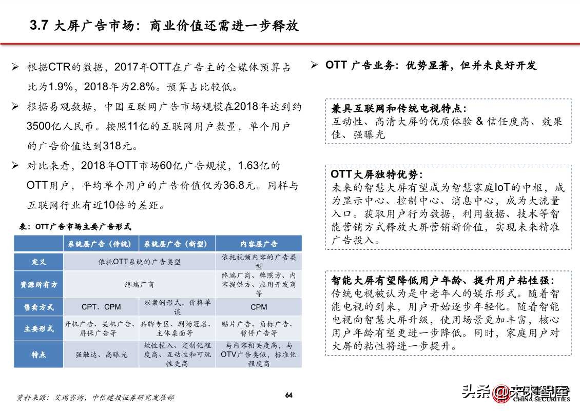 5G应用之云游戏、超高清视频、VR/AR（81页PPT）