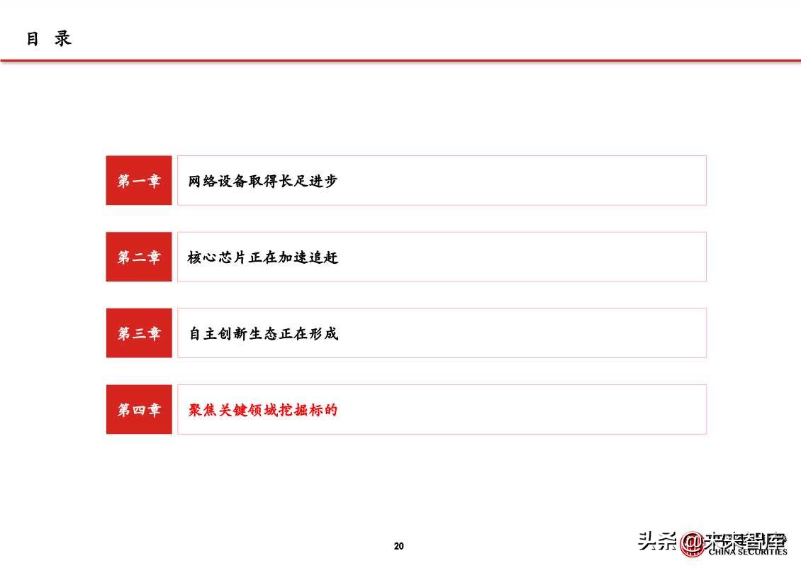 自主可控之通信行业深度研究：网络设备为根，核心芯片为魂