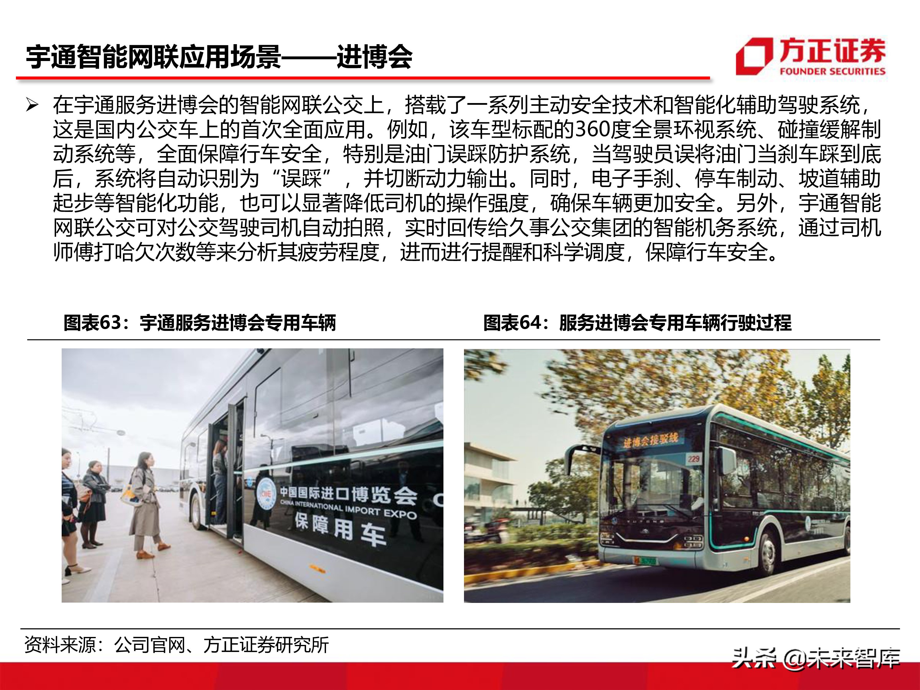 宇通客車深度分析報告（86頁ppt）