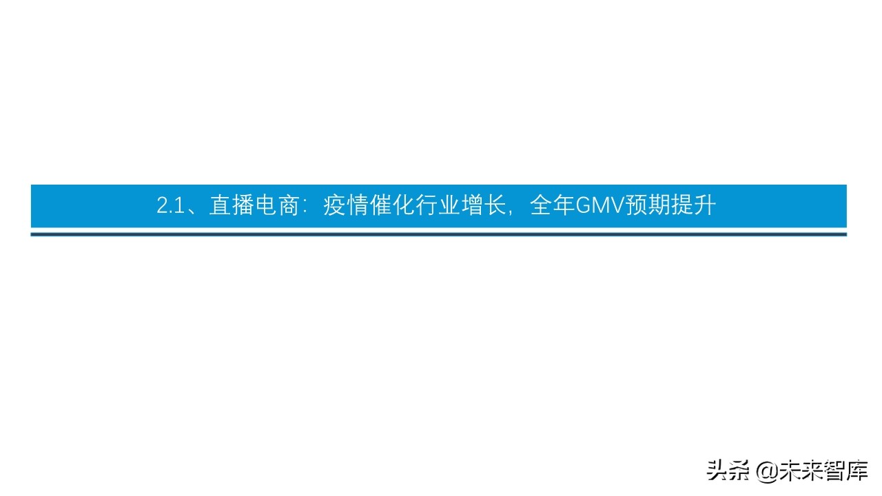 傳媒互聯(lián)網(wǎng)行業(yè)2020年2季度投資策略