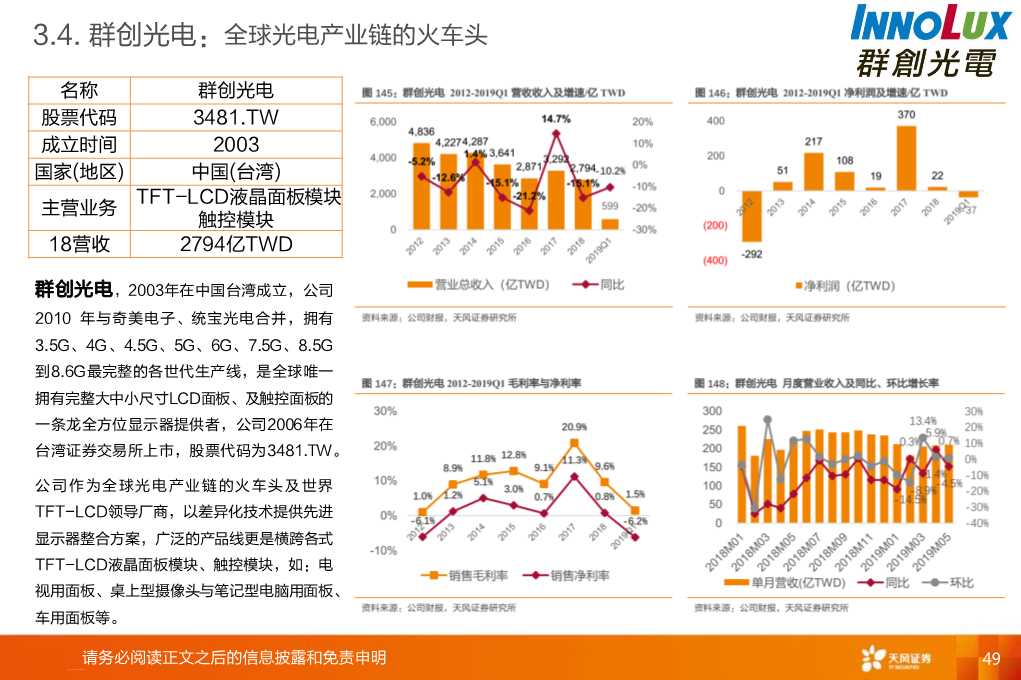 全球显示产业链：OLED和大陆供应链是核心主线