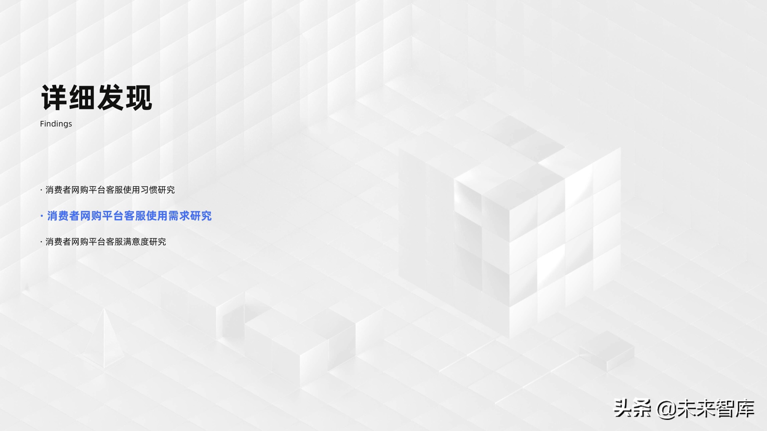 2020电商客户服务体验报告