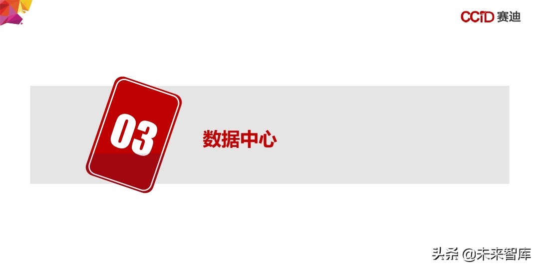 中国“新基建”发展研究报告：156页深度解读