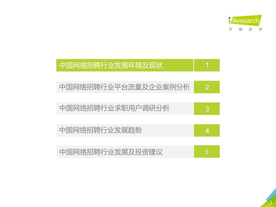 中国互联网招聘行业发展报告（2019年）