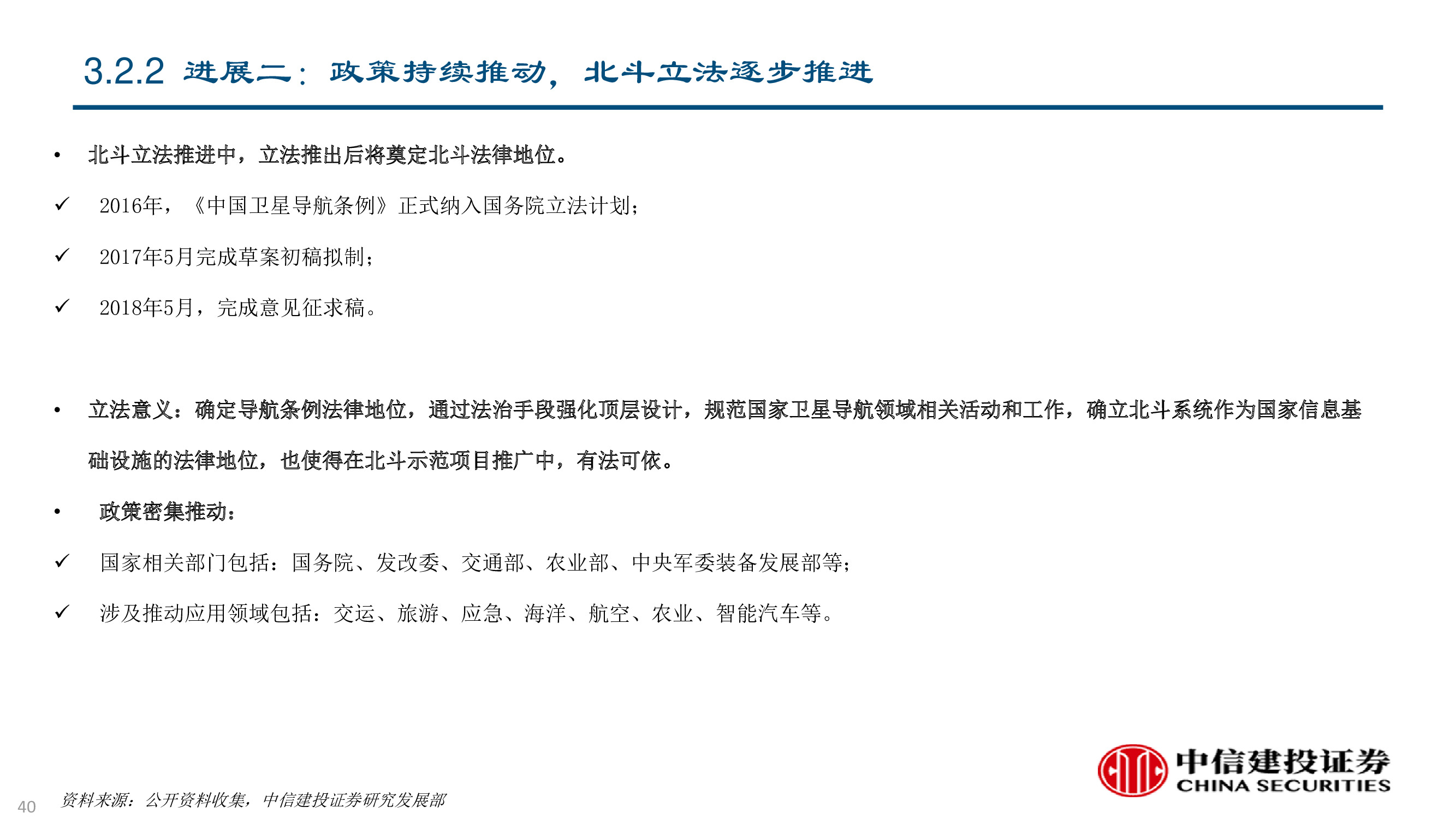 卫星及卫星通讯、导航、遥感技术与行业深度研究（92页PPT）