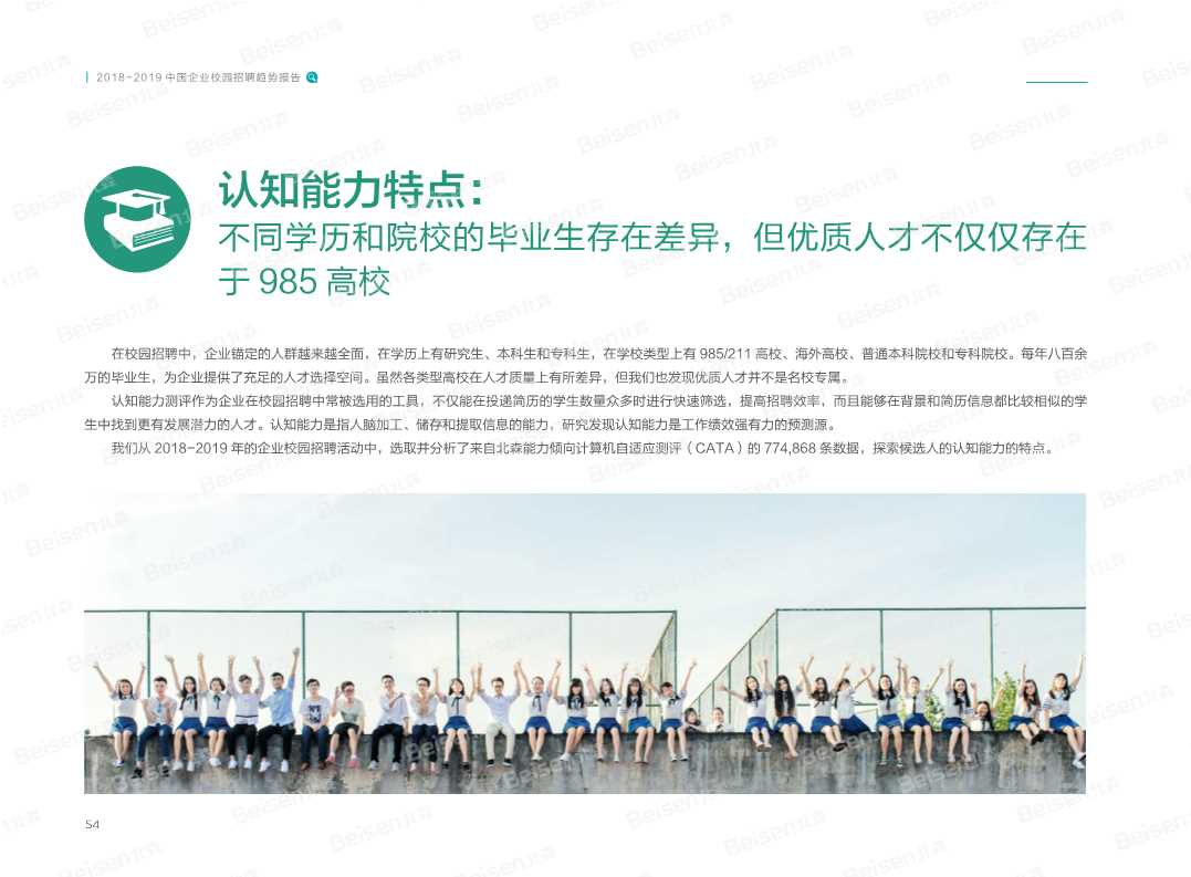 2018-2019中国企业校园招聘趋势报告