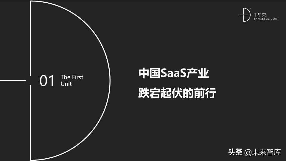 这份SaaS报告不错：2019年中国SaaS产业研究报告