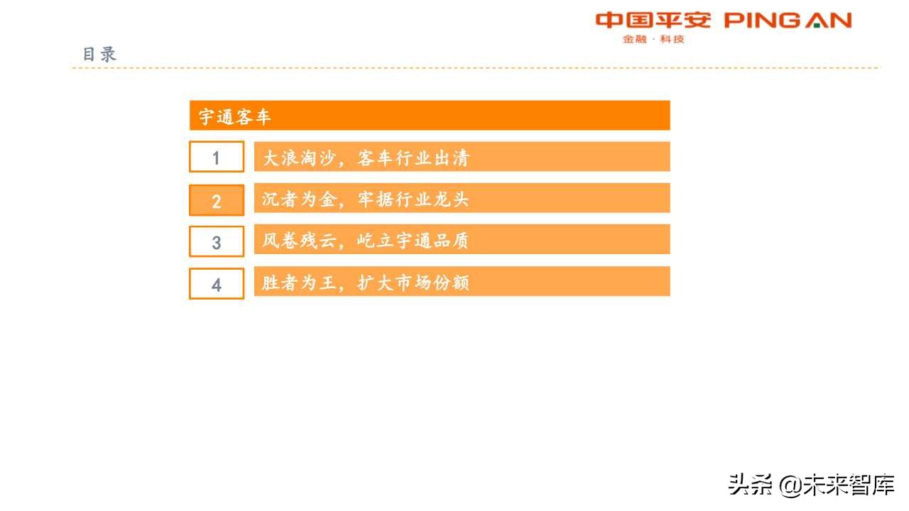 客车行业分析及宇通客车专题报告：大浪淘沙，胜者为王